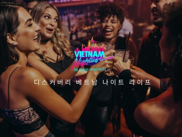 소개 | 베트남 밤문화 가이드
